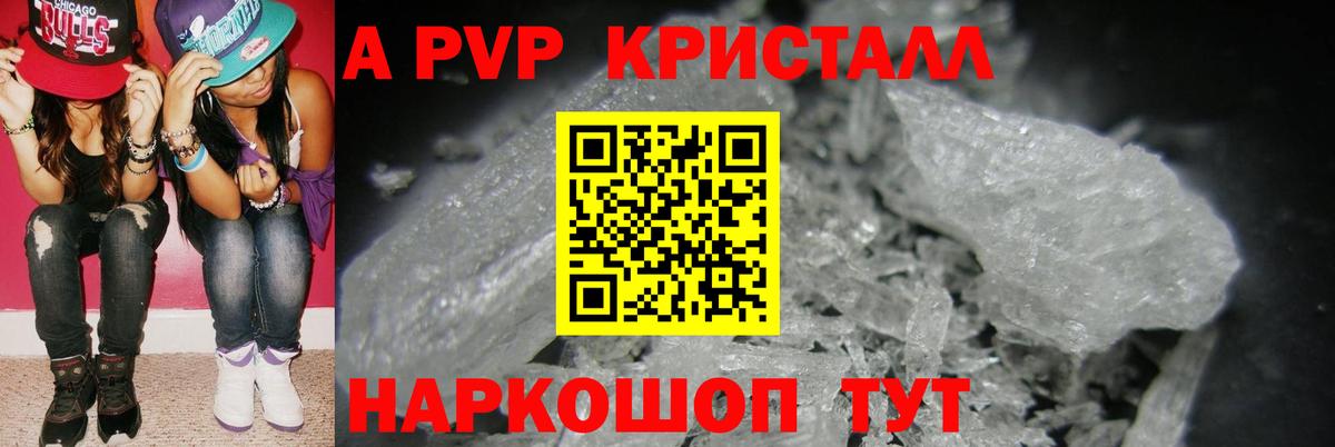 A PVP крисы CK Новотроицк