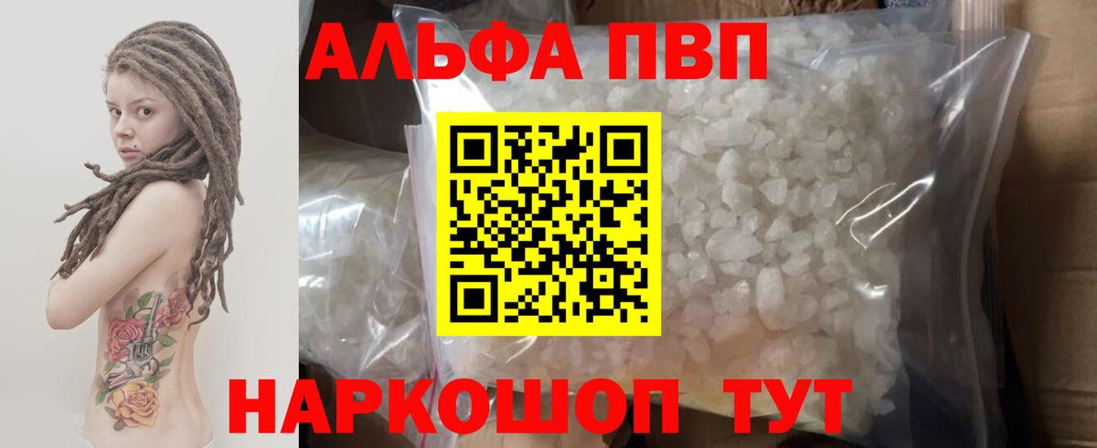Новотроицк  Alpha-PVP Crystall  Альфа ПВП Crystall  Вход с VPN  Alpha PVP СК 