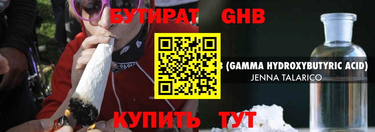 Бутират  Вход с VPN  Новотроицк  БУТИРАТ оксибутират 