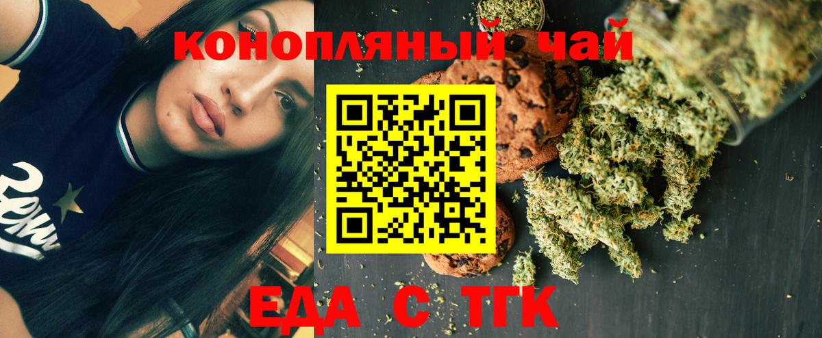 Печенье с ТГК конопля Новотроицк