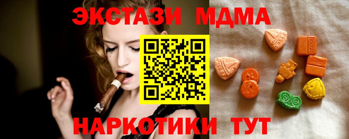 Новотроицк  ЭКСТАЗИ  Вход с VPN  ЭКСТАЗИ XTC  Ecstasy MDMA 