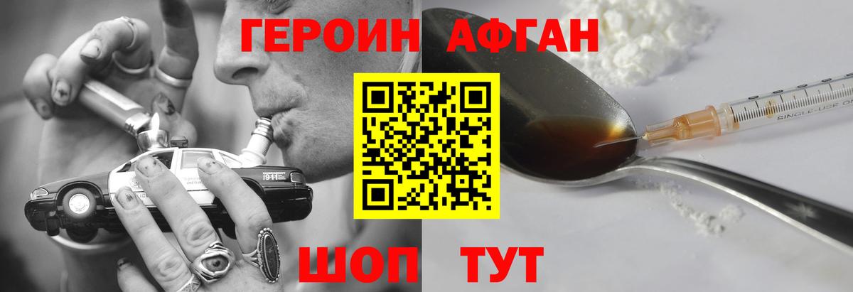 Героин белый Новотроицк