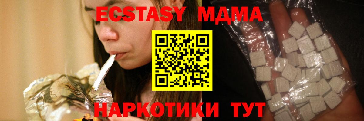 МДМА Molly  Вход с VPN  Новотроицк 