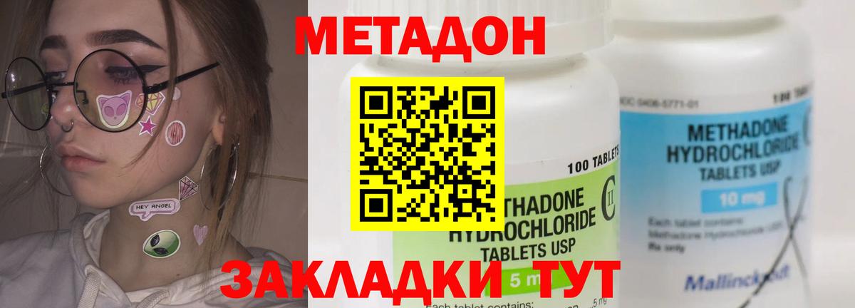 Метадон мёд  Метадон кристалл  Вход с VPN  Новотроицк 