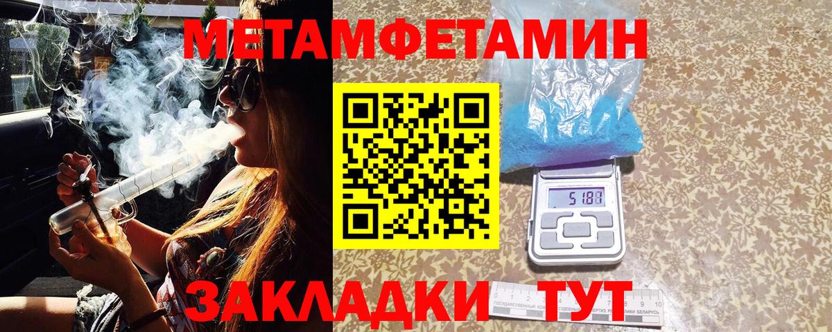 Первитин Methamphetamine Новотроицк
