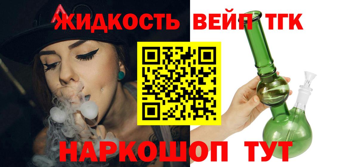 ТГК вейп Новотроицк